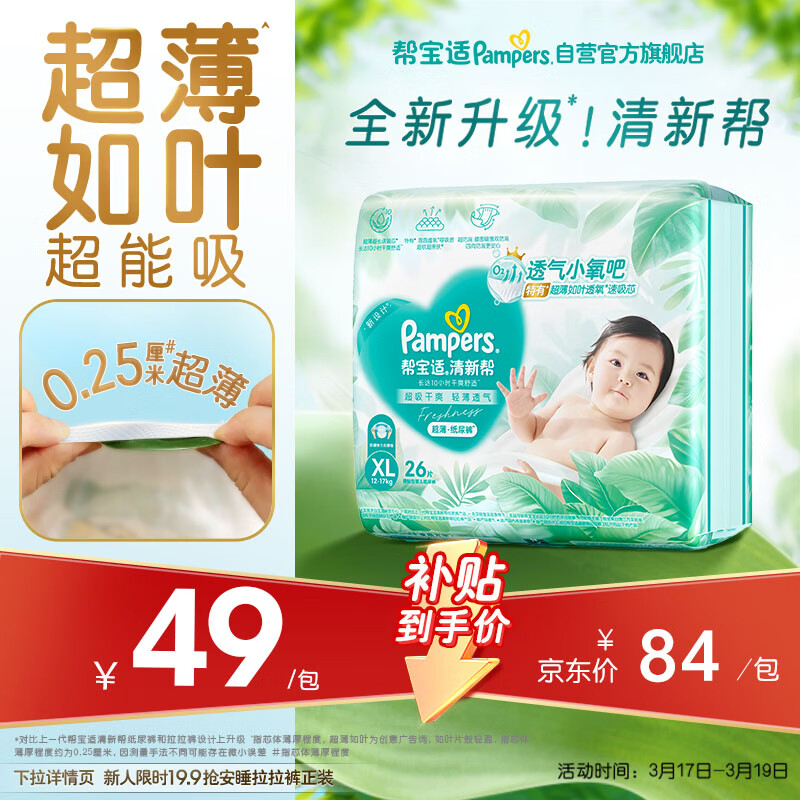 帮宝适超薄透气清新帮纸尿裤新生儿婴儿尿不湿尿片透氧Pro mini XL26