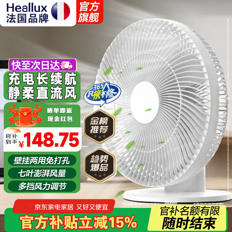 Heallux海路世新款充电台式电风扇家用轻音台扇直流变频小型办公室桌面落地扇 【直流轻音】充电长续航台扇-送充电线