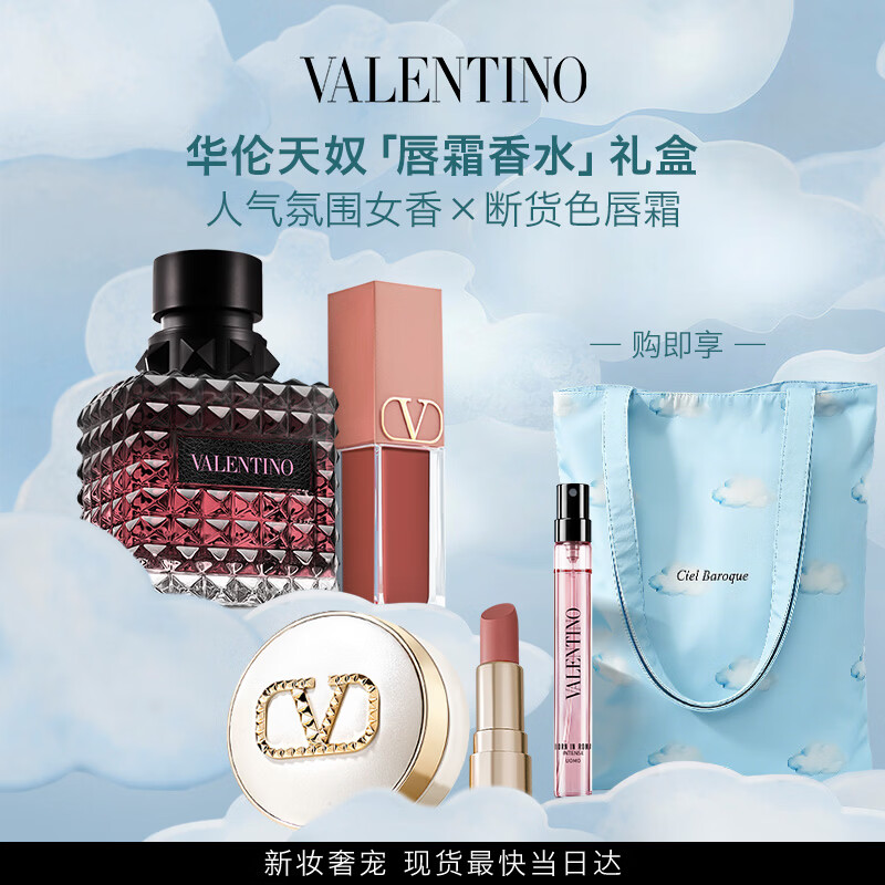 华伦天奴唇霜151R+冒险小姐50ml口红香水礼盒化妆品生日礼物送女友女生