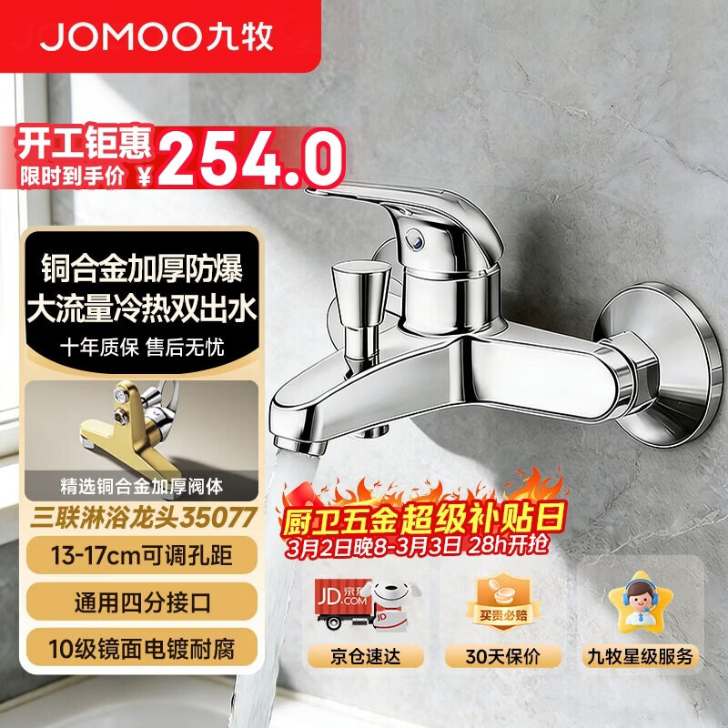 九牧混水阀铜合金加厚防爆淋浴龙头三联热水器混水阀浴缸水龙头35077