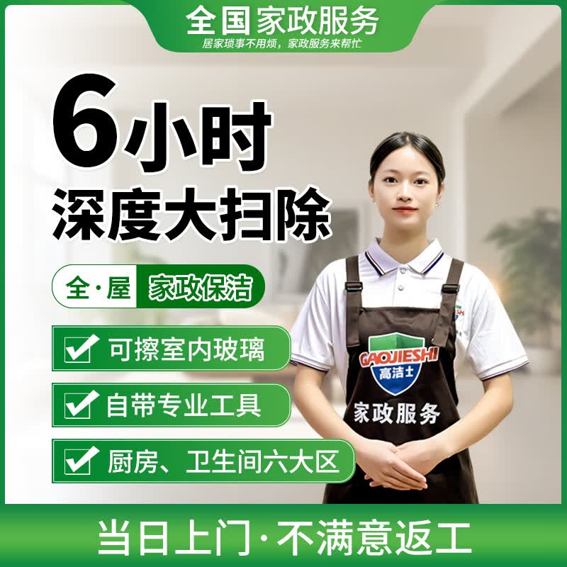 ���ڲ��������߽�ʿ���������ű������ �·����� ��ͥ��ȱ��� �����������������ŷ��� 3Сʱ˫����ȴ�ɨ��+����    292Ԫ