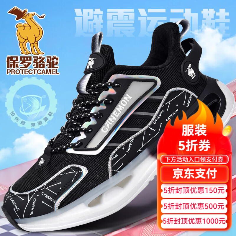 保罗骆驼男鞋 2026新款透气网面碳板运动跑步鞋 防滑高弹减震运动休 黑色【气柱科技系列QZ6118】 38 【标准运动鞋码】