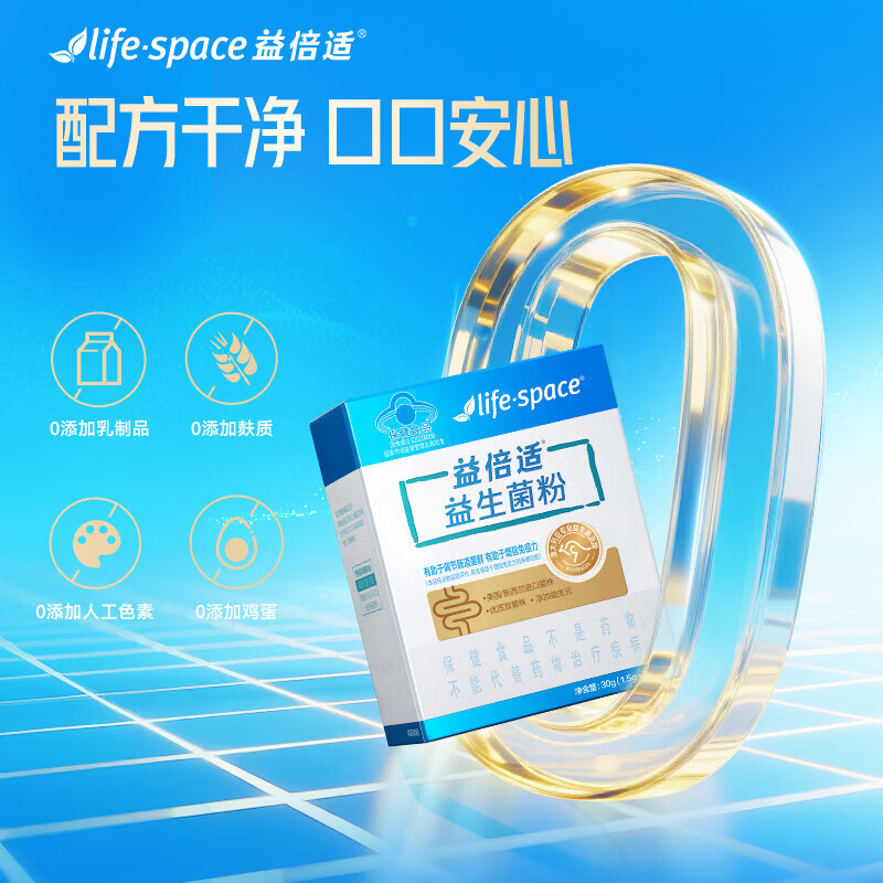 Life Space益倍适【蓝帽1】 益生菌粉 调节肠道菌群 增强免疫力 20袋*1盒