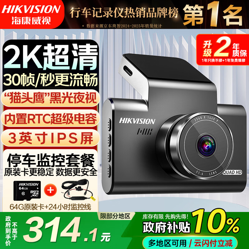 HIKVISION海康威视智能行车记录仪C6LITE 1440P超高清星光夜视 语音声控