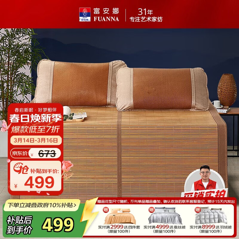 富安娜碳化头层竹青凉席竹席冰丝席单件席子1.5x2米【可折叠 双面可用】