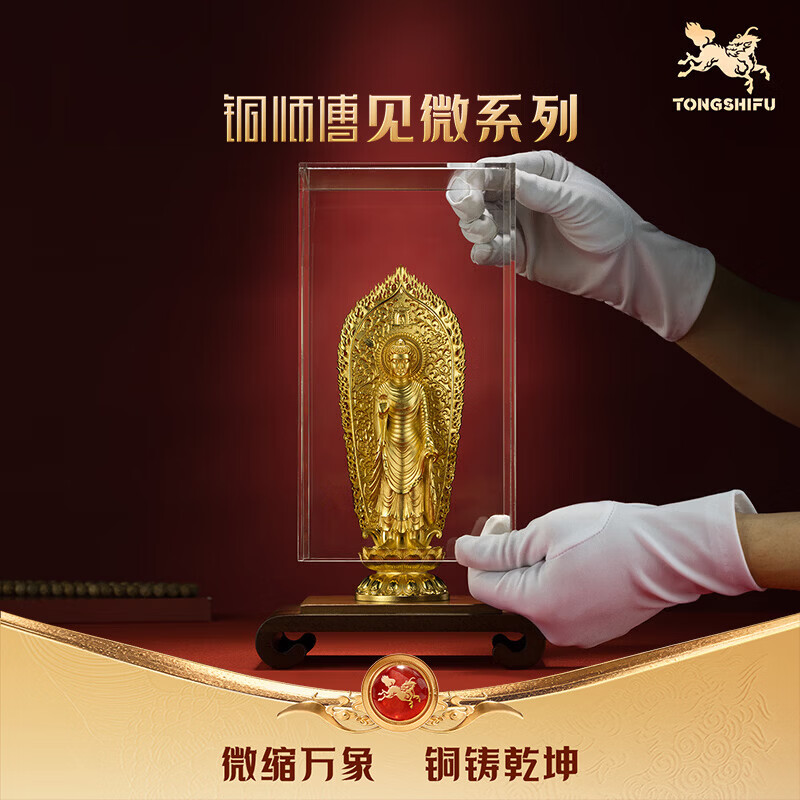 铜师傅见微系列《妙相梵容》如来佛祖铜摆件玄关佛堂供奉