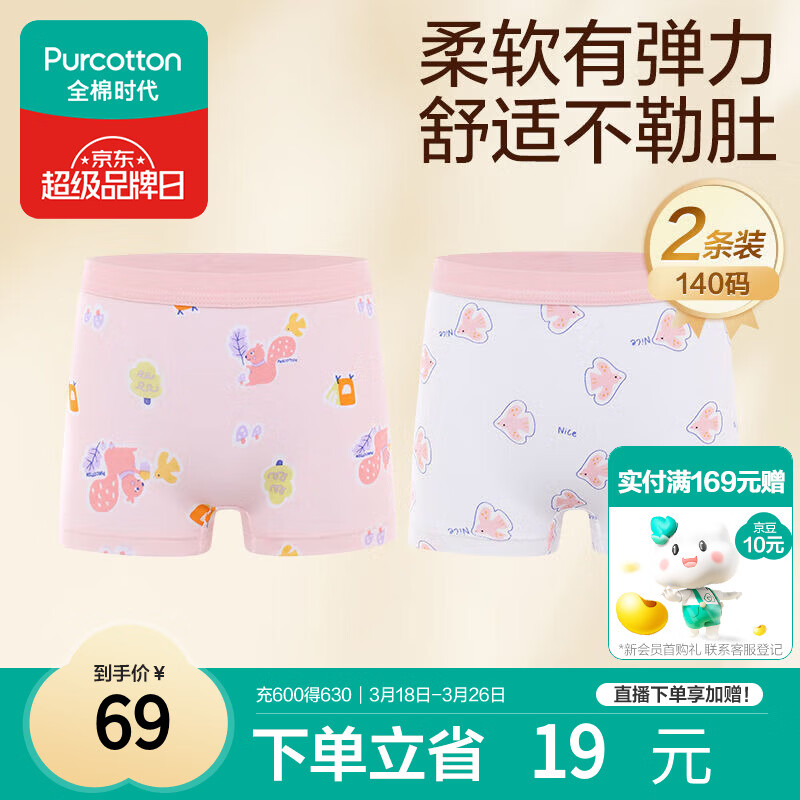 全棉时代儿童内裤女童平角裤宝宝全棉中大童内裤 松鼠+小鸟 140cm