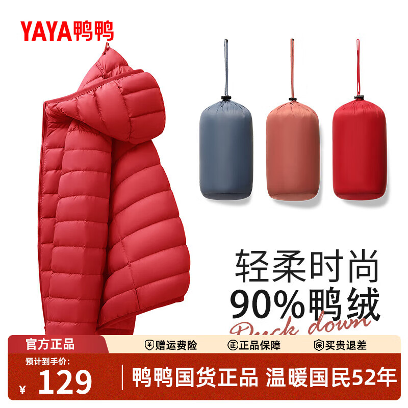 鸭鸭（YAYA）佟丽娅同款轻薄羽绒服女新款秋冬季休闲短款连帽轻便韩版排骨外套 中国红色 2XL