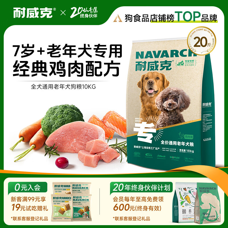 耐威克 通用老年犬狗粮小型犬中大型犬通用7岁以上好吸收鸡肉味10kg
