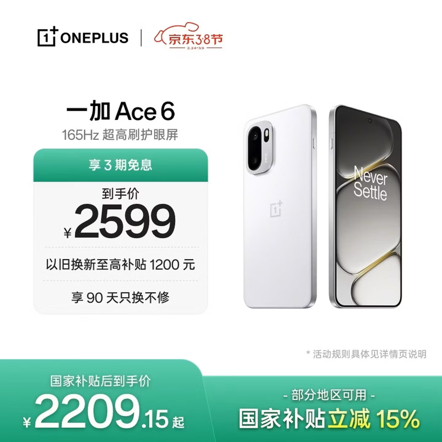 一加 Ace 6 12GB+256GB 闪白 oppo 骁龙 8 至尊版 165Hz 超高刷护眼电竞屏 游戏电竞5G手机 国家补贴