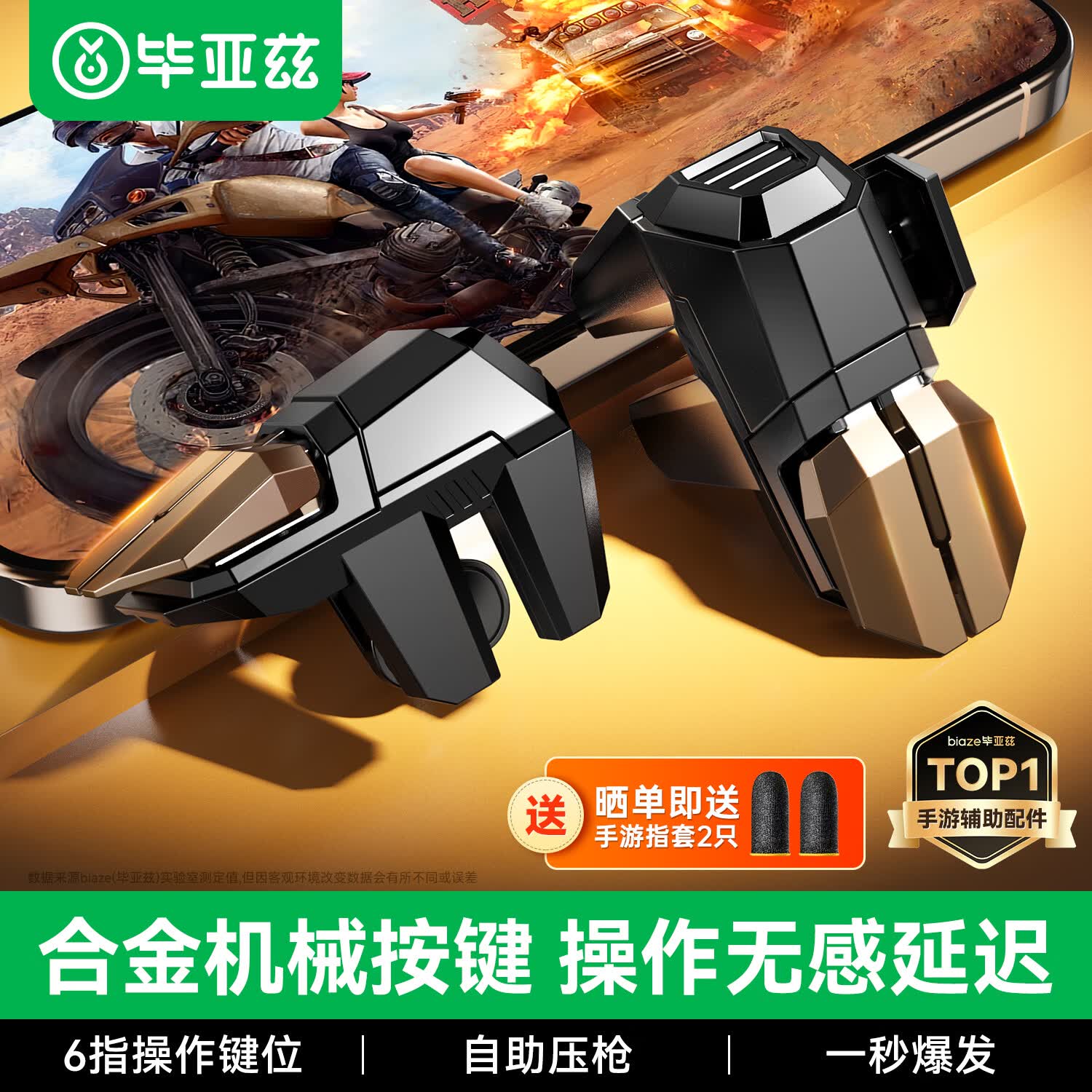 毕亚兹吃鸡神器 机械按键三角洲行动手游辅助器外设和平精英暗区突围自动压枪连点器平板六指肩键盘YX88