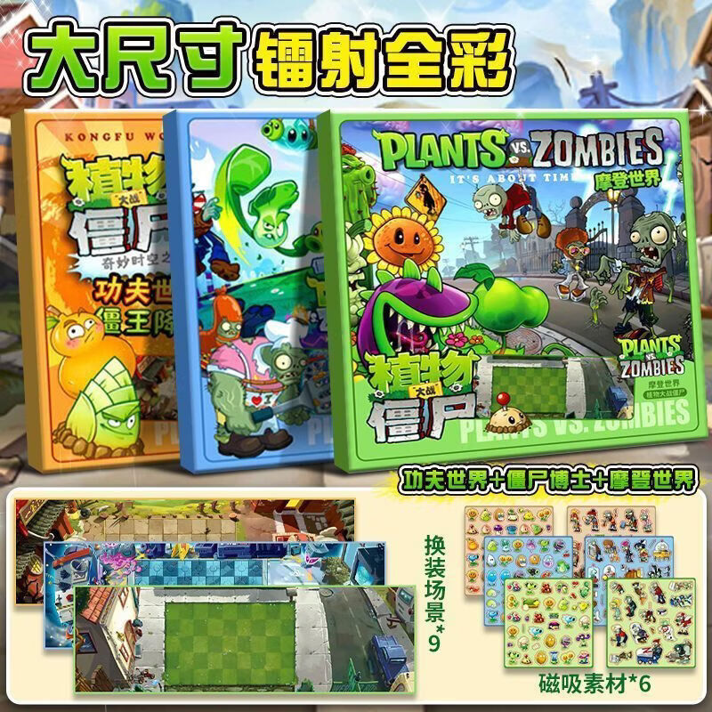奇优宝植物大战僵尸磁力安静书杂交版大号免裁剪创意粘贴玩具 全套三本【镭射款】即将抢光 新款植物杂交版大尺寸DIY孩子放下手机