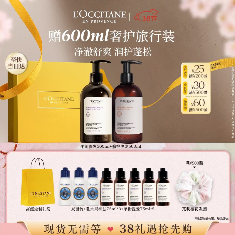 欧舒丹草本平衡修护洗发500ml*2套装礼盒蓬松控油生日礼物三八节女神