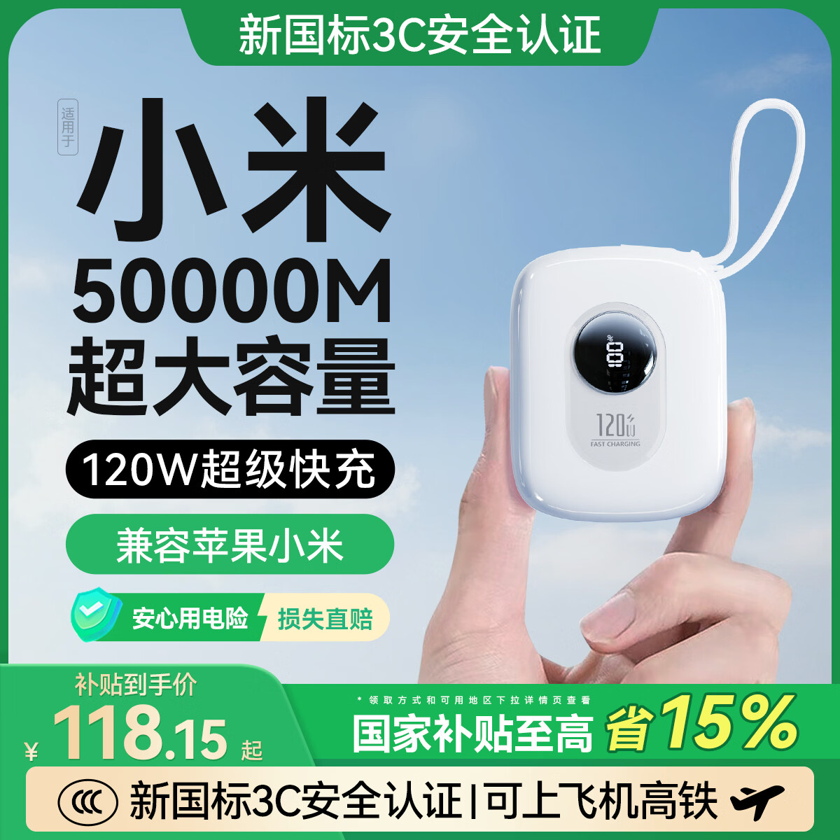 ���ڲ��������١�50000M����ح����3C��֤������С�׳�籦20000�������������Ϸɻ��Դ���120W��������ƶ���Դ 50000M�������+8.0��������+���ڵ�о�� ����3C��֤|���Ϸɻ�������ƻ��/С��/��׿ 162.9Ԫ