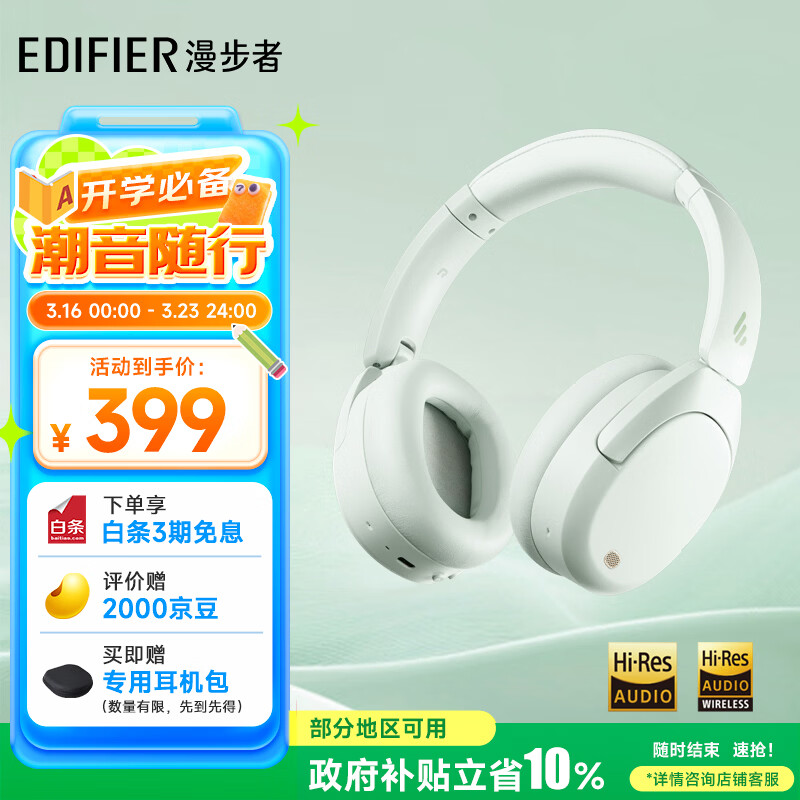 漫步者（EDIFIER）W830NB头戴式主动降噪蓝牙耳机 蓝牙5.4 96h超长续航 空间音效 双金标认证 薄荷绿