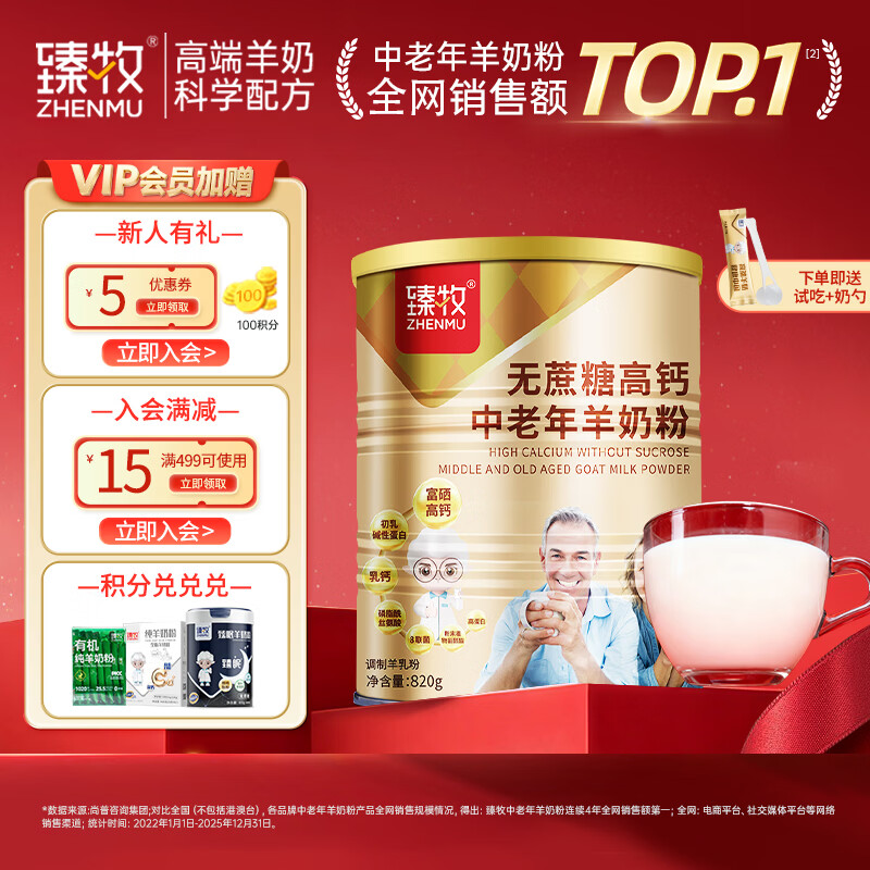臻牧（zhenmu）羊奶粉无蔗糖高钙成人中老年富硒益生菌营养品送礼罐装820g