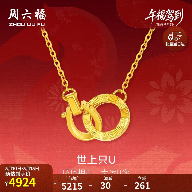 周六福双环黄金项链足金吊坠手链生肖马生日礼物 约3.52g 套链40+5cm