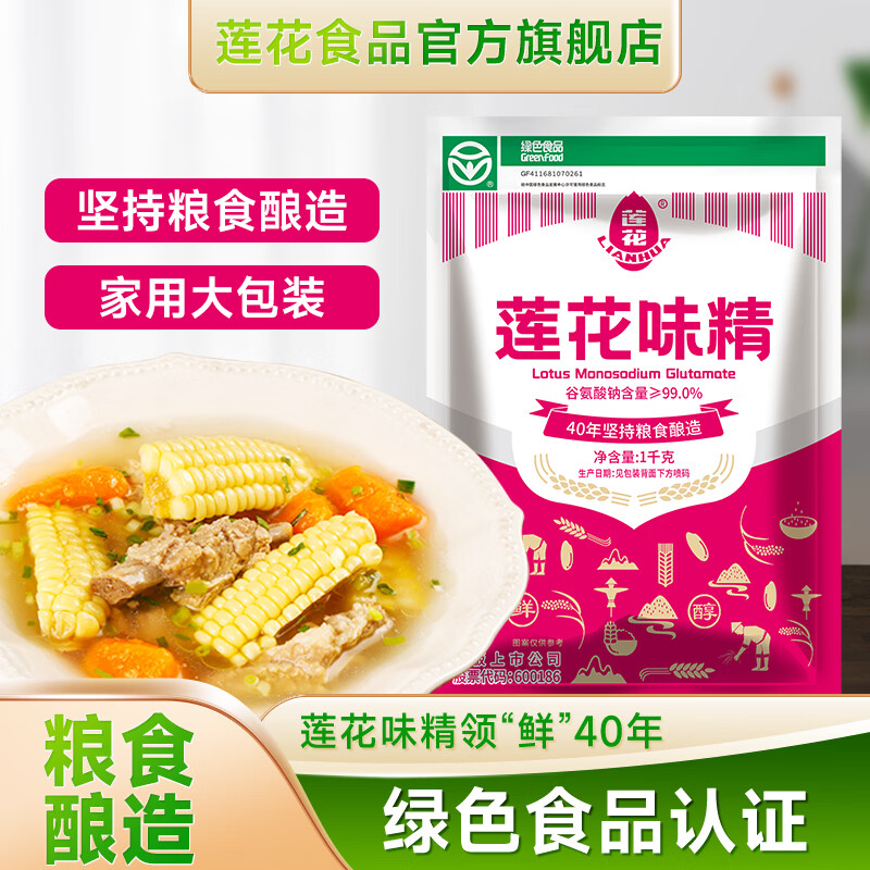 莲花 莲花味精1000g*1味精餐饮店家用炒菜煲汤味精纯粮酿造调味