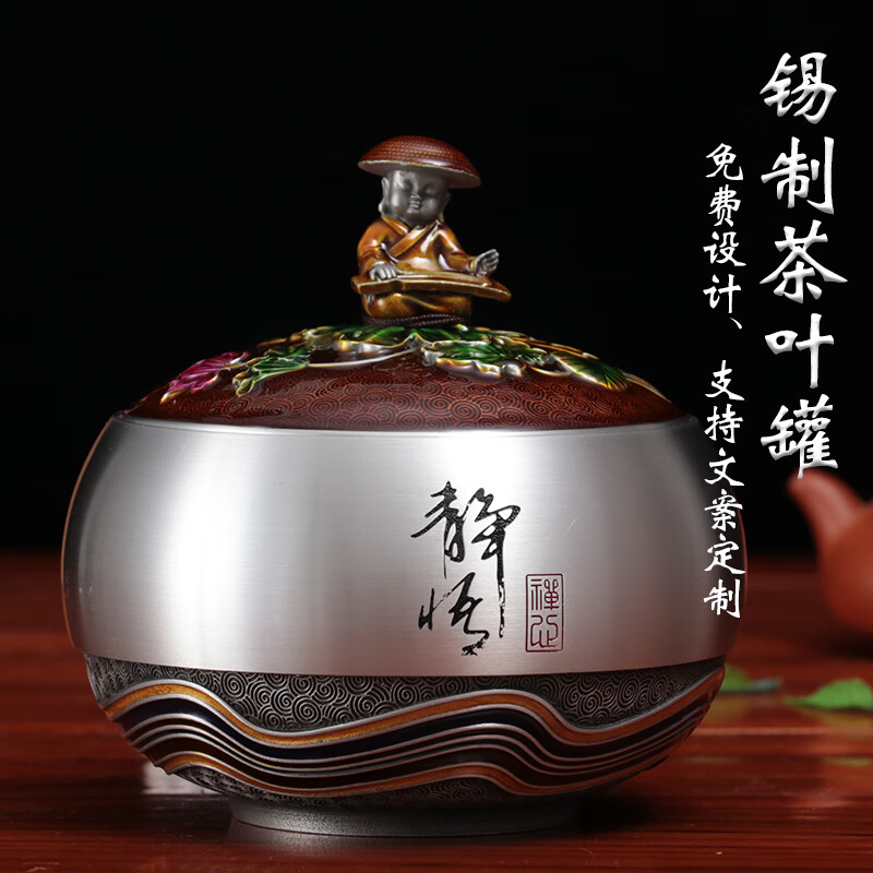 铜老爷同事退休纪念品定制实用纯锡茶叶罐茶室摆件毕业礼物教师节送老师 静悟-A款【12*12*12cm】容纳4两茶叶