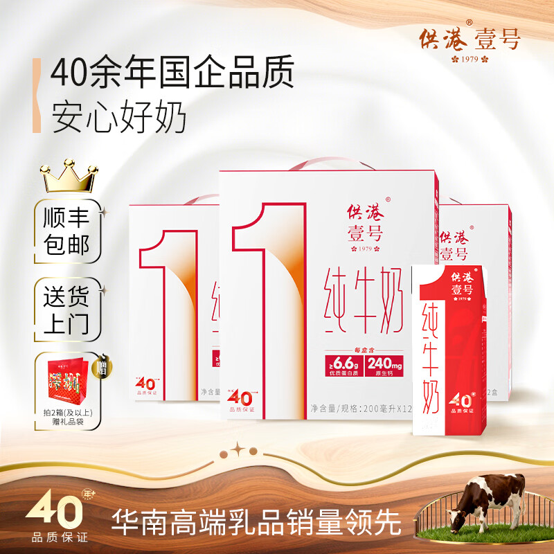 供港壹号全脂纯牛奶 营养早餐奶 整箱常温牛奶 200ml*12盒*3箱  200ml*12盒*3箱装