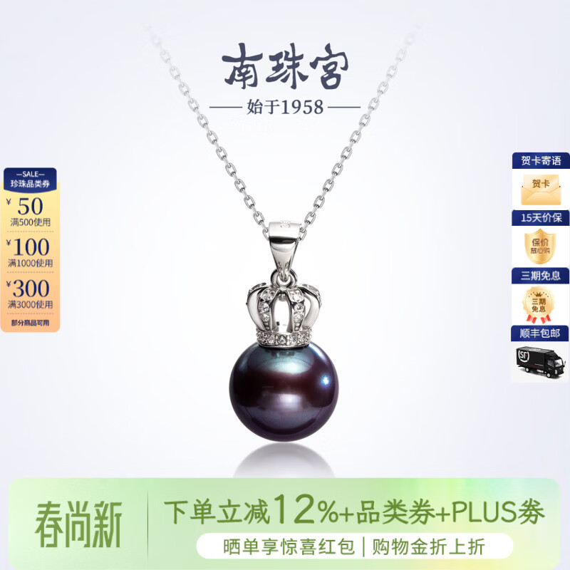 南珠宫银冠爱迪生925银淡水珍珠吊坠神秘典雅高级感生日礼物送老婆 11.0-12.0mm 为爱加冕