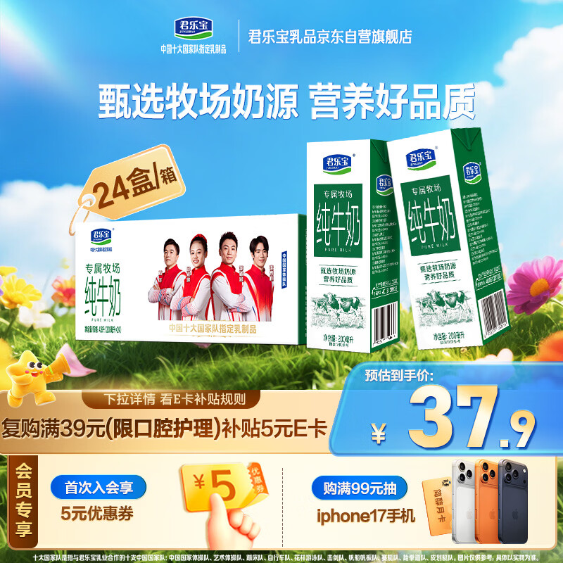 君乐宝专属牧场全脂纯牛奶 200mL*24盒量贩整箱装 营养早餐 家庭分享