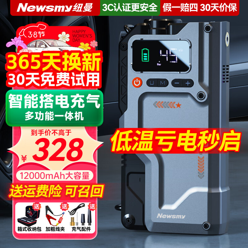 纽曼汽车搭电宝应急启动电源摩托车搭电宝充气泵一体机电瓶强起打气泵12v V5先锋12000搭电+充气6合1一体机 京东折扣/优惠券