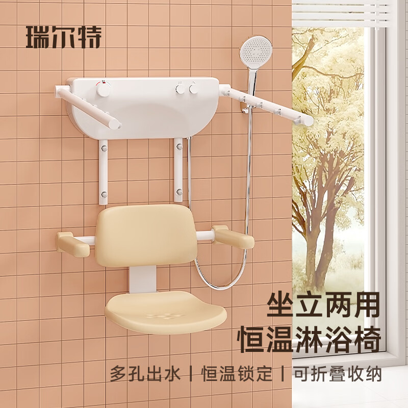 瑞尔特（R&T）坐立两用恒温淋浴椅花洒 恒温淋浴椅花洒
