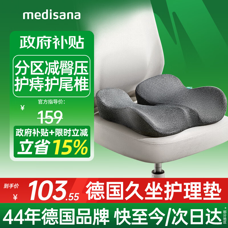 MEDISANA办公室久坐神器孕妇屁垫尾椎骶骨折减压坐垫痔疮肛瘘术后老人