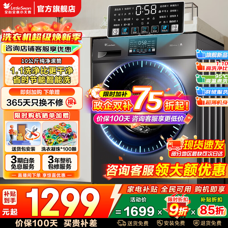 LittleSwan/С��� ����ϵ�� 10kg ��Ͳ TG100V23PRO 1199.37Ԫ