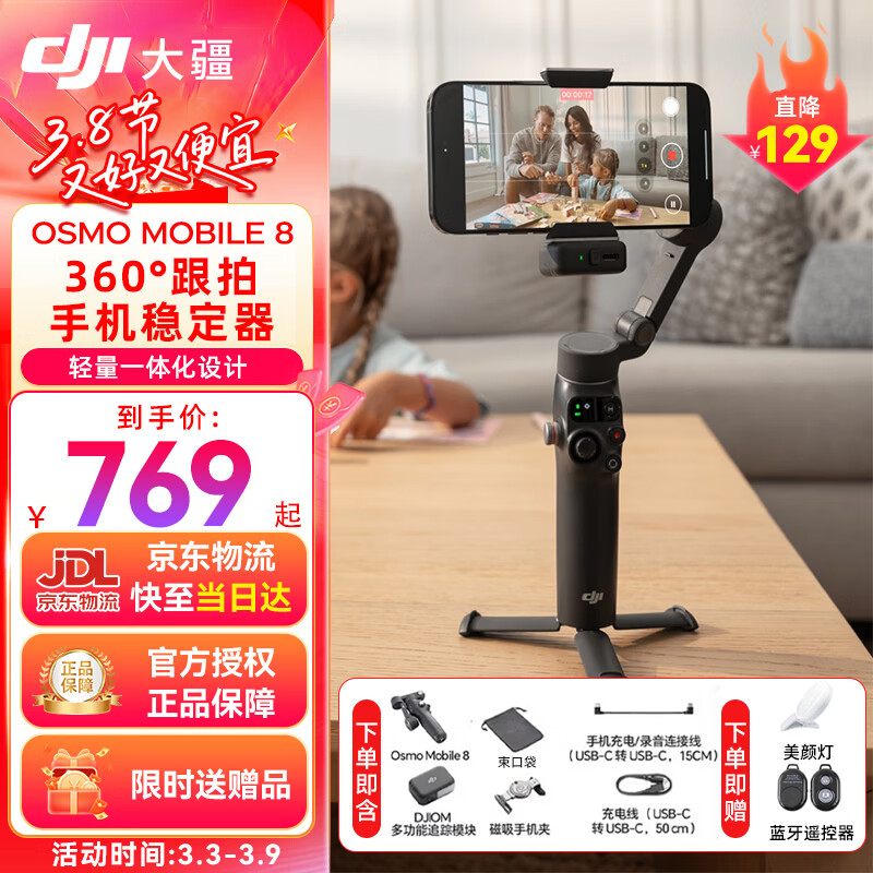 �󽮣�DJI��OM 8 �ֻ��ֳ���̨�ȶ��� Osmo Mobile 8 AI׷�ٸ��� �������ȷ��� ���ĸ� ���ܸ������� ���Ƹ��� OM 8  AI׷��ģ����װ���͡�����ƣ������� ��׼��