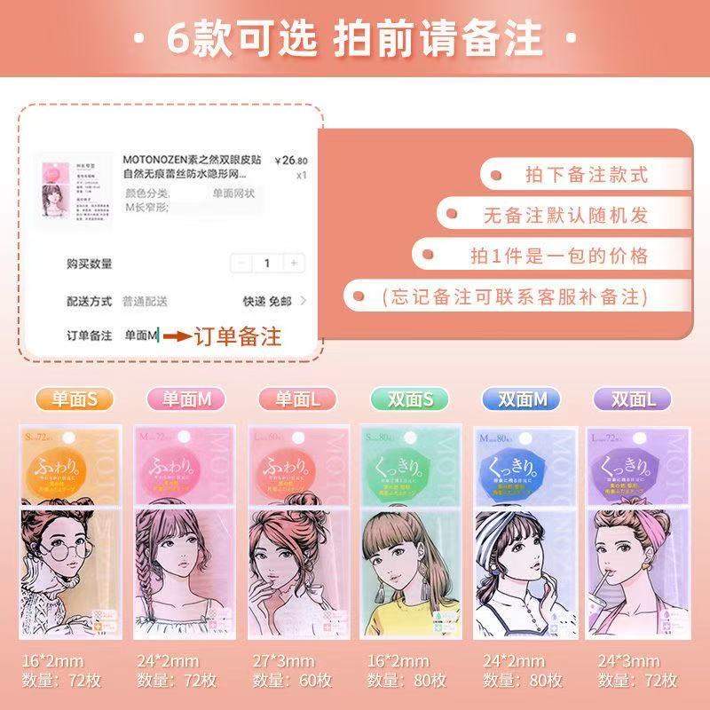 素之然隐形蕾丝双眼皮贴无痕自然 l强力持久版双面透明款 1贴