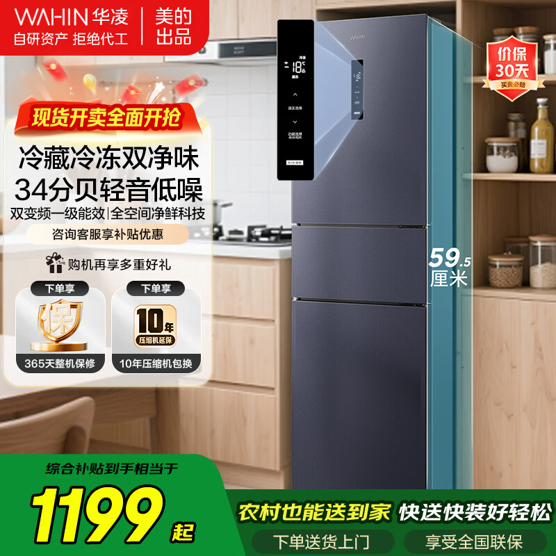 华凌冰箱美的出品282三门超薄小户型租房一级能效节能省电风冷无霜双变频变温冷藏冷冻净味小冰箱家电 HR-282WTPZ