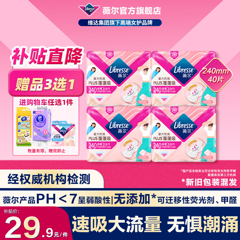 ޱ�������©PLUS����������������������ӳ�����ҹ�ð�˯�㰲�Ŀ� ���������240mm40Ƭ 24Ԫ