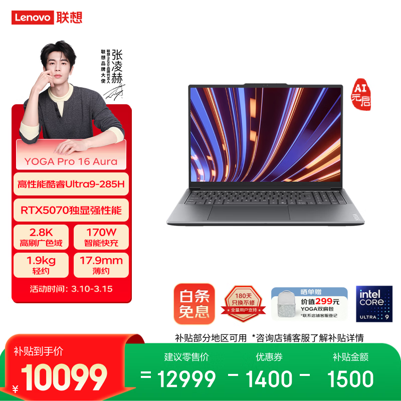 ���� YOGA Pro 16 Aura 16Ӣ�� Ultra9-285H RTX5070 120Hz �ʼǱ����� 32G 1T ��ɫ 9799Ԫ