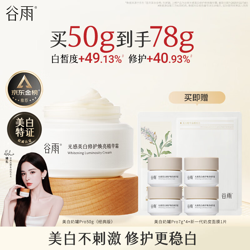 谷雨美白面霜50g美白淡斑去黄修护保湿奶罐护肤品生日礼物