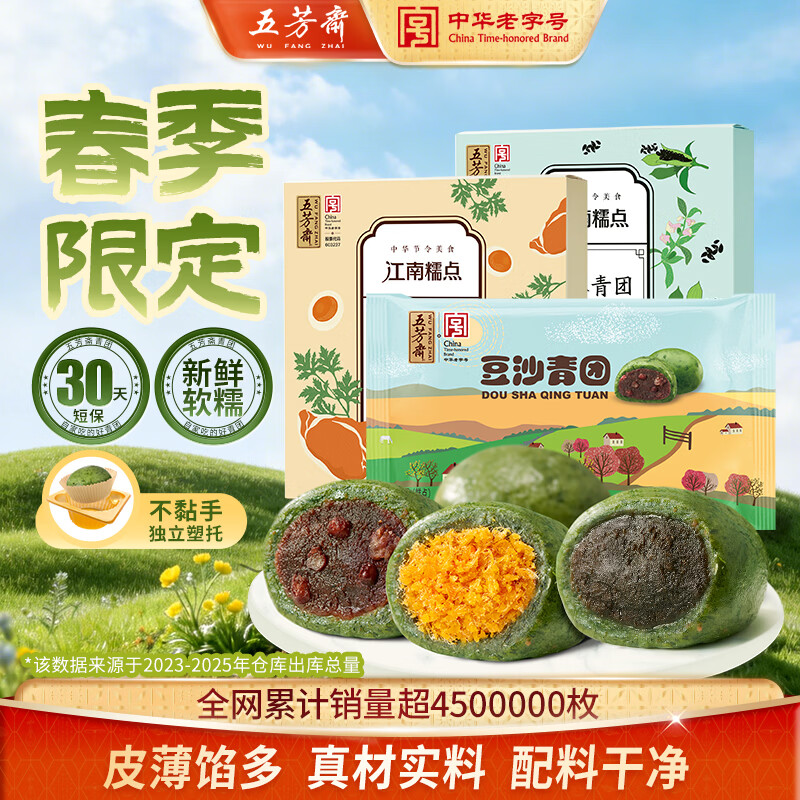 五芳斋 艾草青团清明节糯米果子团子多口味糕点网红零食江南特产小吃 豆沙＋黑芝麻＋蛋黄肉松【共14枚840克】