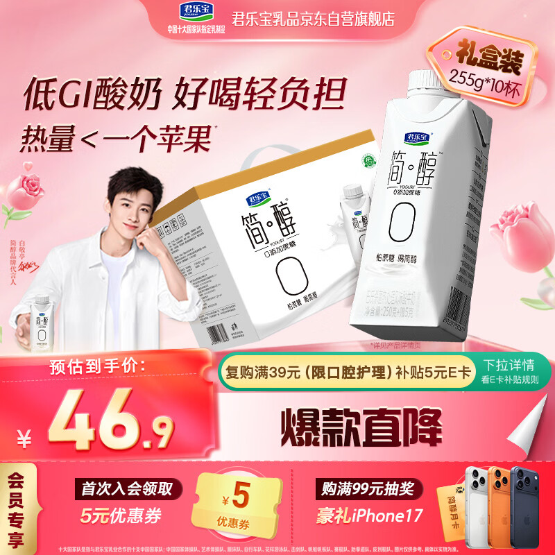 君乐宝（JUNLEBAO）简醇梦幻盖0添加蔗糖常温酸奶255g*10瓶风味酸牛奶礼盒装年货好礼