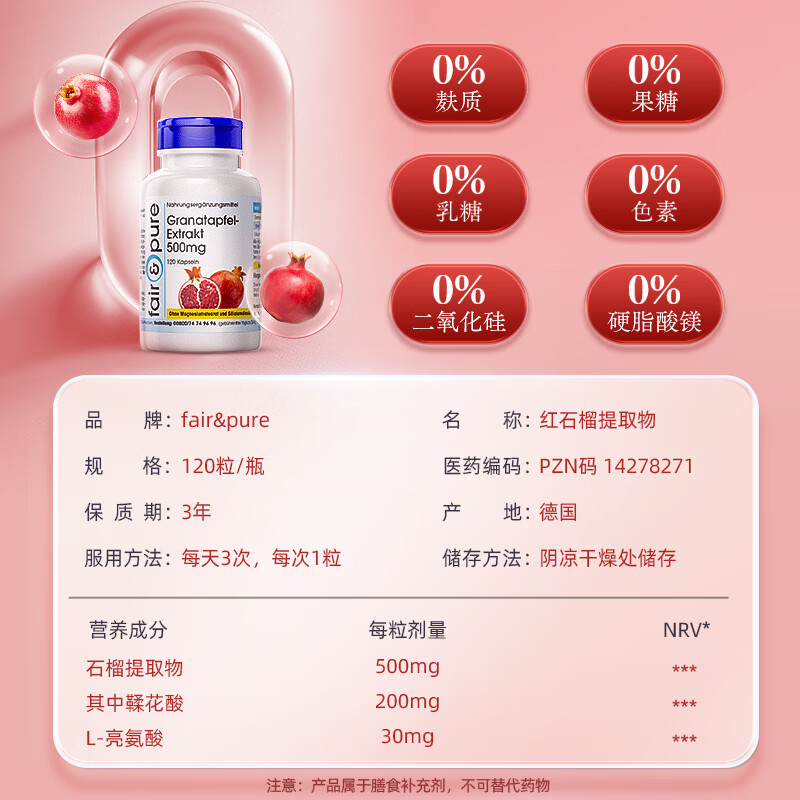 fair&pure芬蓓尔红石榴120粒美白丸抗氧化全身内调美白祛黄提亮改善暗沉 石榴鞣花酸 120粒*1瓶 【全身美白抗氧化】