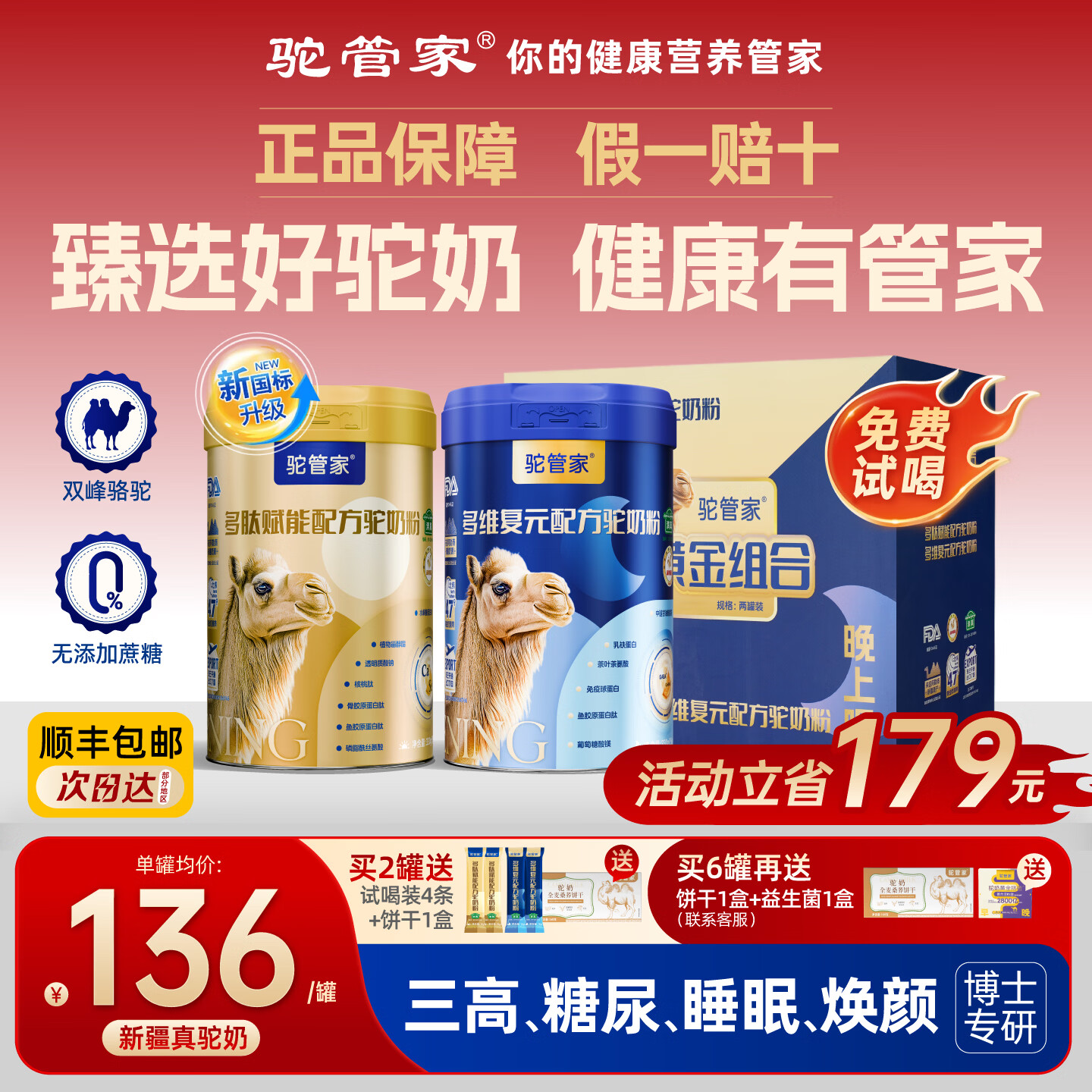 驼管家新疆正宗驼奶粉早晚中老年骆驼奶乳粉无蔗糖高钙奶粉营养品驼奶粉 【2罐*330g礼盒装】限时试喝4条+饼干【90天不满意退】