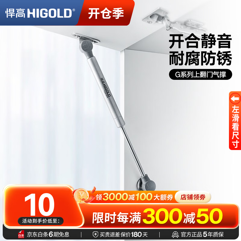 悍高（HIGOLD）橱柜门液压支撑杆气撑杆上翻门气动杆支架液压伸缩杆升降杆 【经典款】橱柜门上翻 随意任意停-银色