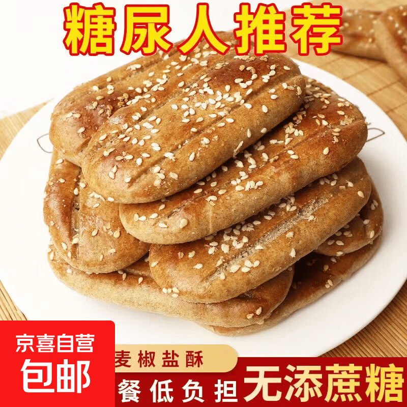 荞麦椒盐酥饼干咸味传统糕点点心荞麦牛舌饼无添加蔗糖食品零食 荞麦椒盐牛舌饼【无添加蔗糖】 50包【家庭装】