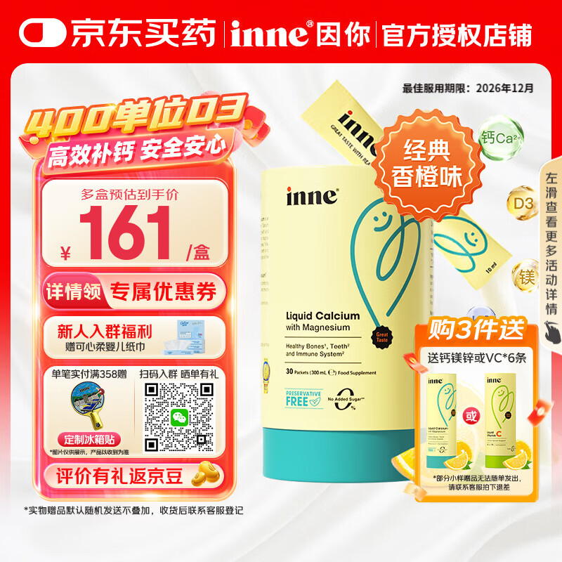 Inne钙镁锌小金条 儿童液体钙婴幼儿补钙含维生素d3K2柠檬酸钙宝宝钙 【买3盒送6条】钙镁锌（香橙味） 30条*1盒