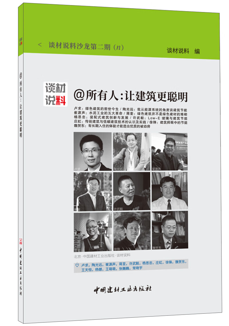 艾特所有人:让建筑更聪明