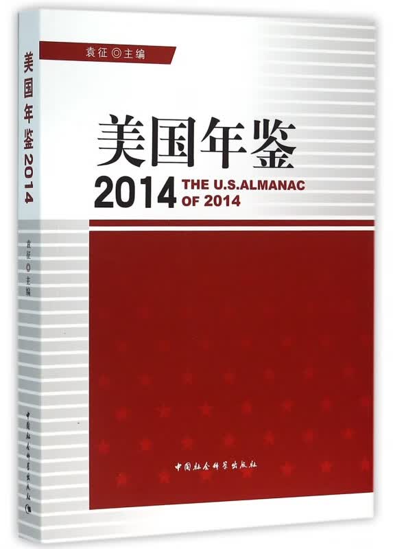美国年鉴(2014)