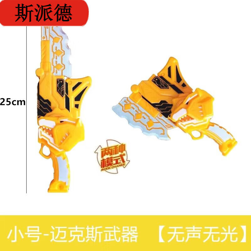 卡佰索迷你变形枪特工队光之枪40cm发声发光送电池 (40厘米发声发光)弗特 送电池