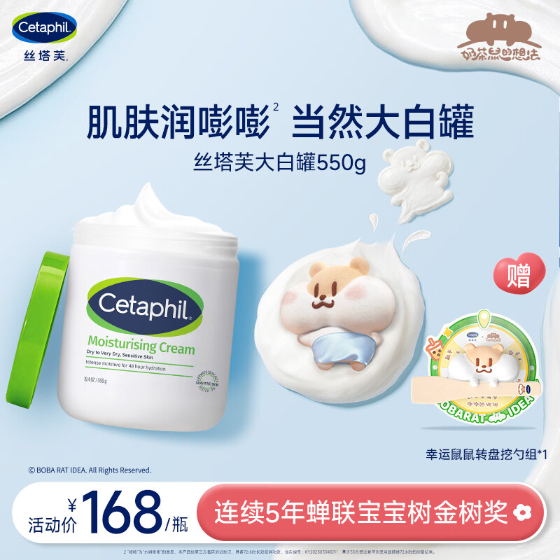 丝塔芙大白罐保湿霜身体乳550g润肤“宝宝树”推荐不含烟酰胺敏感肌适用