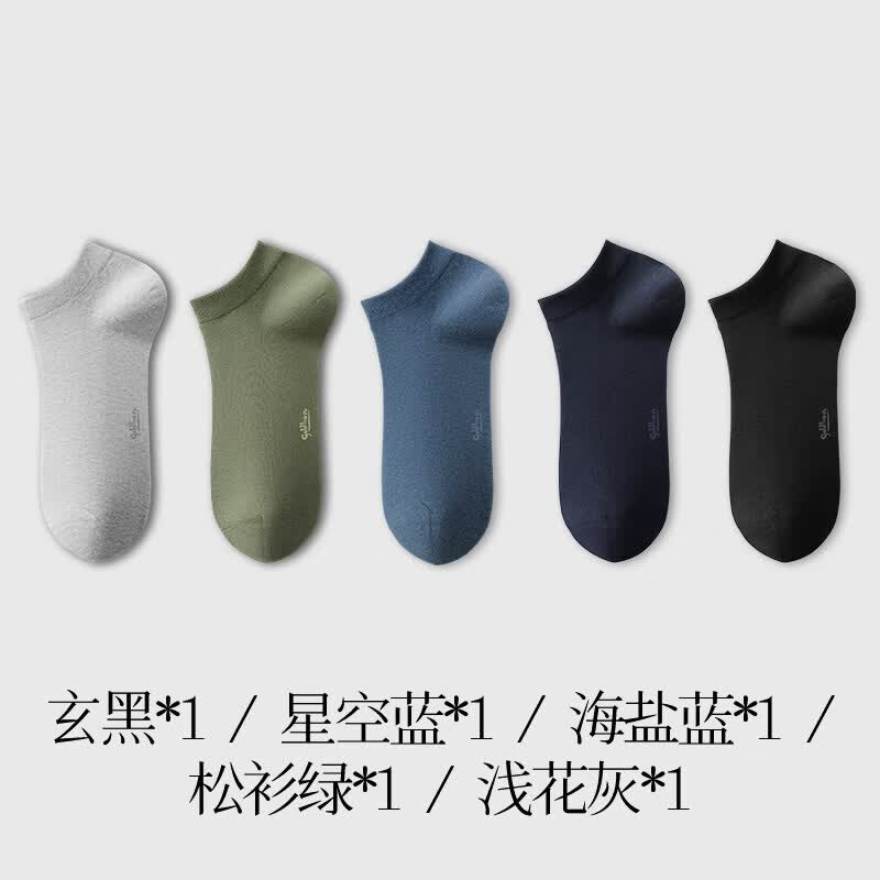金利来男士袜子男短袜夏季薄款纯棉防臭吸汗男生休闲袜黑色船袜 平纹款玄黑+星空蓝+海盐蓝+松衫绿+浅花灰 舒适不掉跟4 均码 薄款【防臭袜】(38-44码