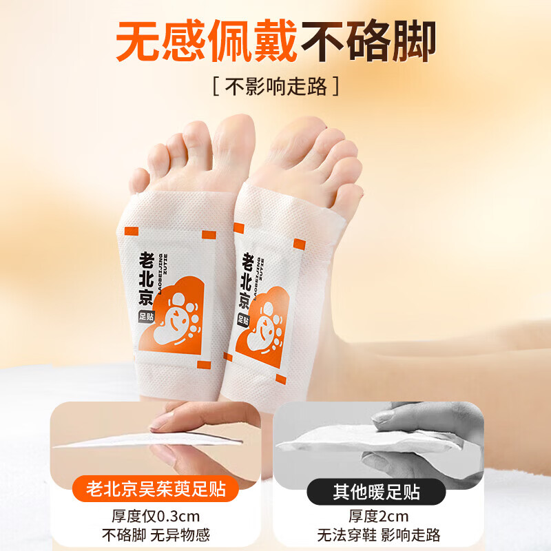 瑶辰老北京吴茱萸肉桂足贴上热下寒通三焦脚底穴位贴祛湿足贴 老北京吴茱萸足贴【60贴/盒】