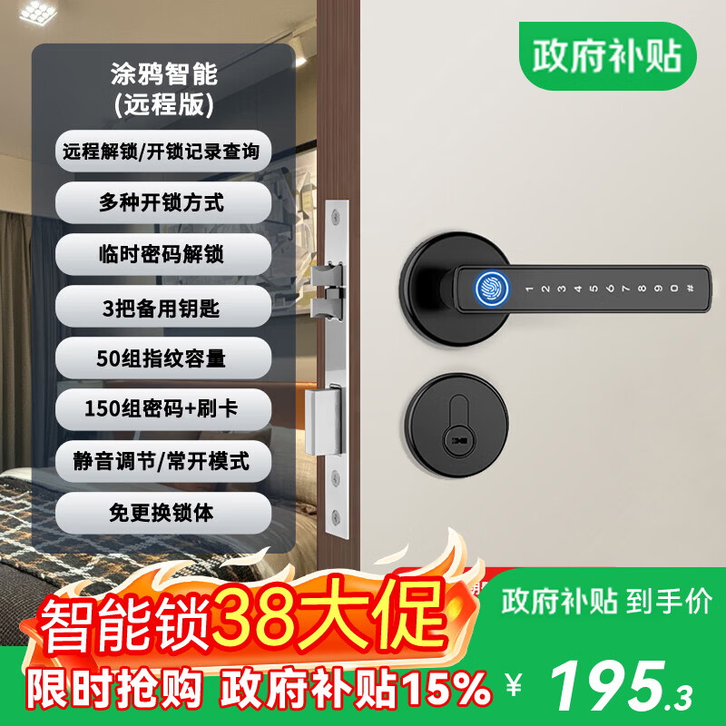 法雷斯顿 FALEISTON指纹木门锁室内门密码锁卧室智能门锁办公室门把手电子锁公寓民宿 黑色分体款-Wi-Fi联网版(远程管理)